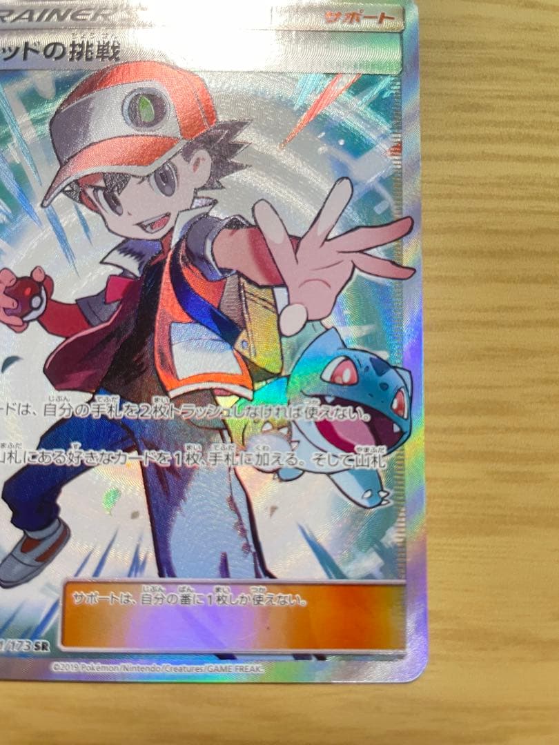 レッドの挑戦 SR SM12a TAG TEAM GXタッグオールスターズ 2…