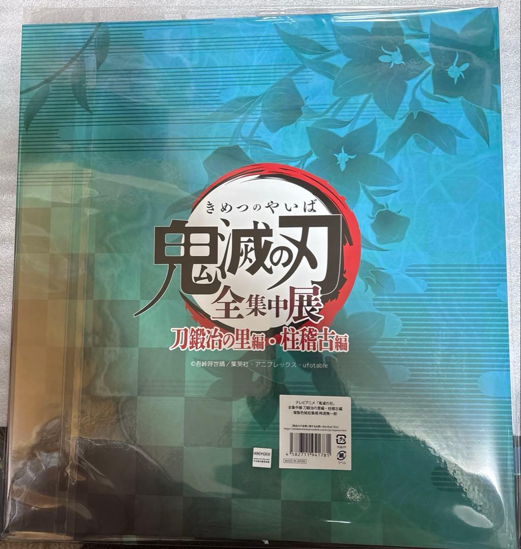 鬼滅の刃 全集中展 刀鍛冶の里編 柱稽古編 複製色紙拾集帳 時透無一郎