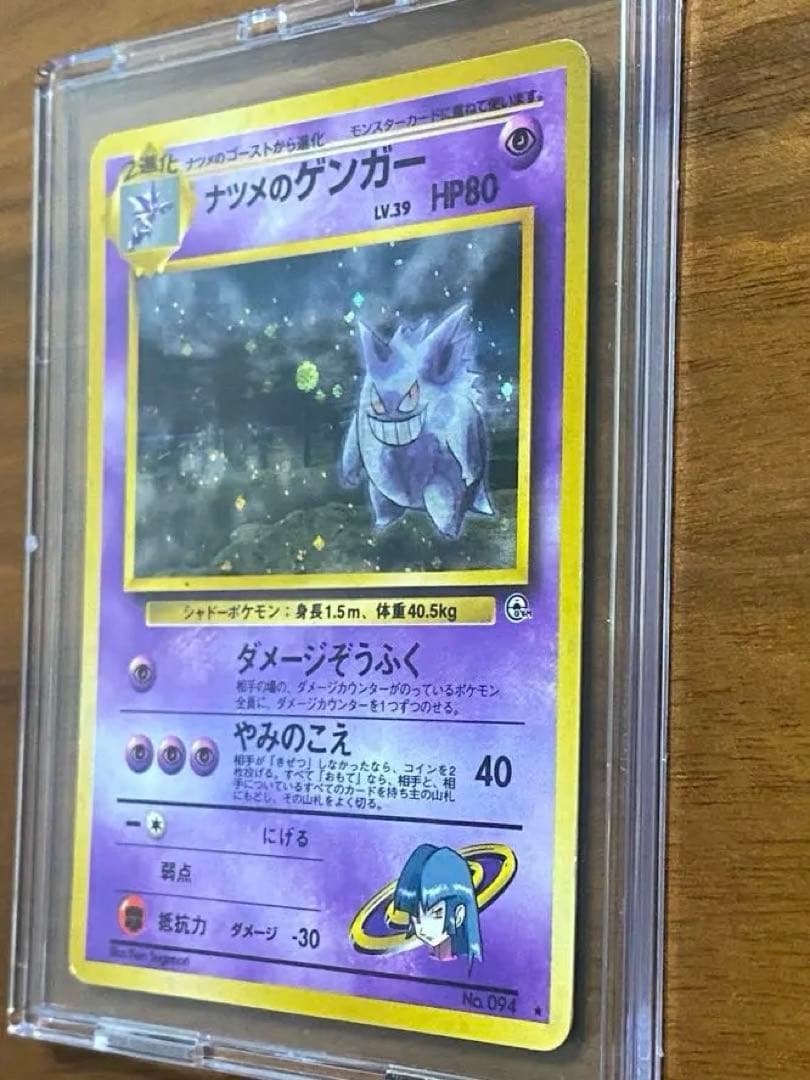 ナツメのゲンガー 旧裏ポケモンカード