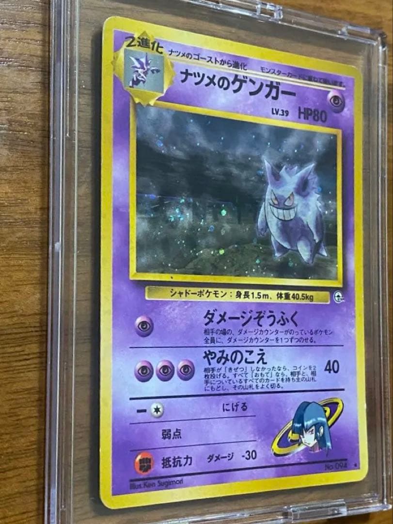 ナツメのゲンガー 旧裏ポケモンカード