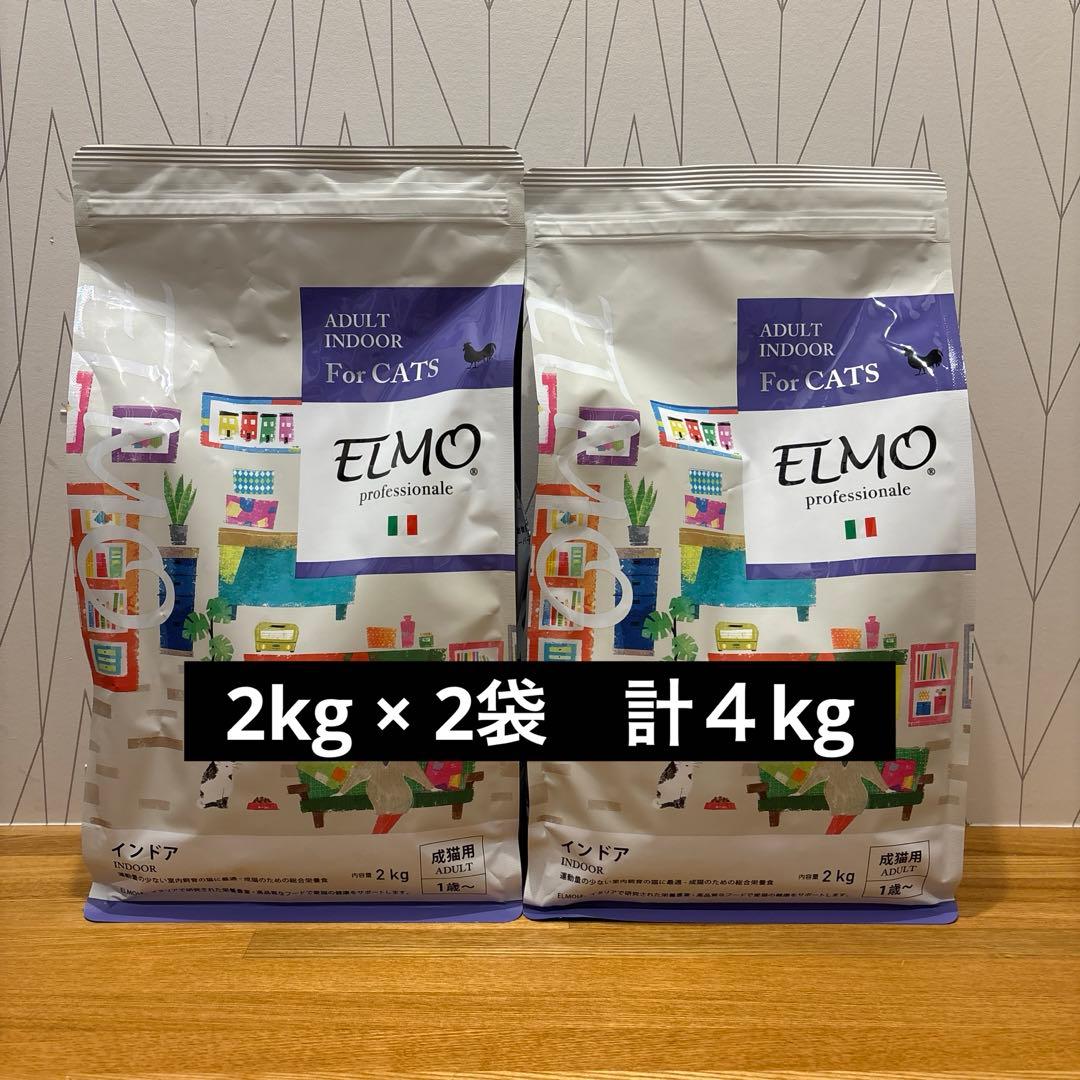 ELMO インドア キャットフード 2kg×2袋 4kg 成猫用 - メルカリ