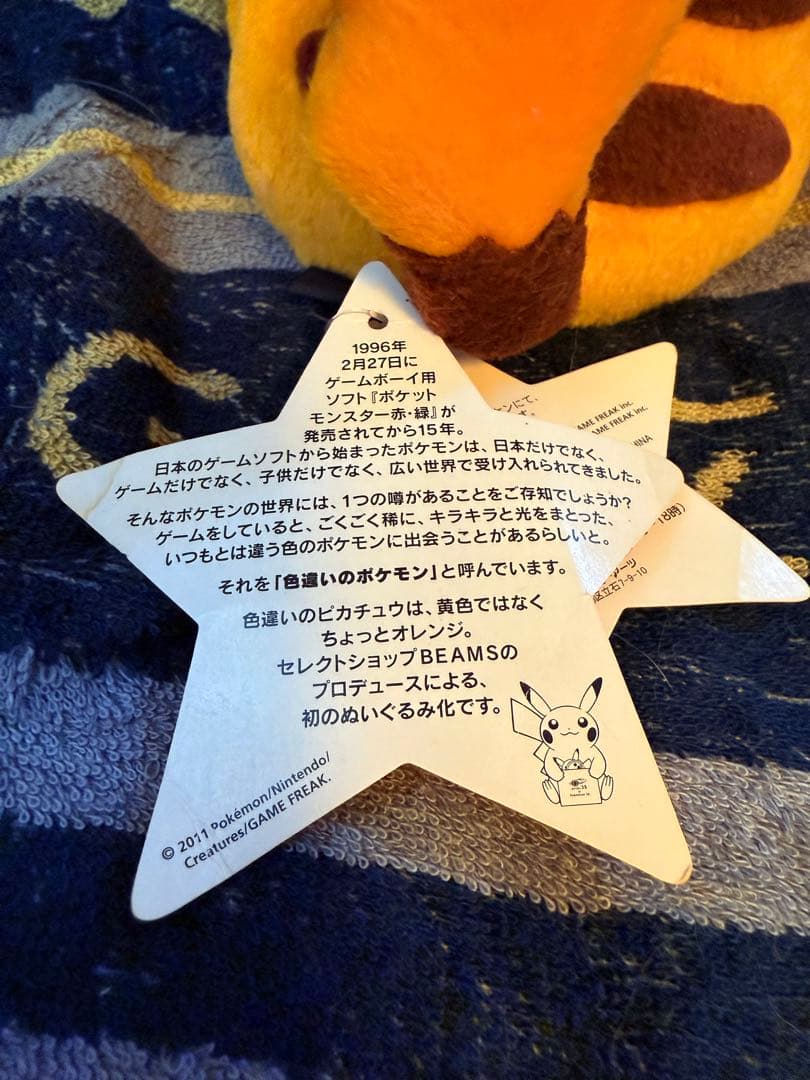 【激レア】beamsコラボ　色違いのピカチュウ　タグ付き