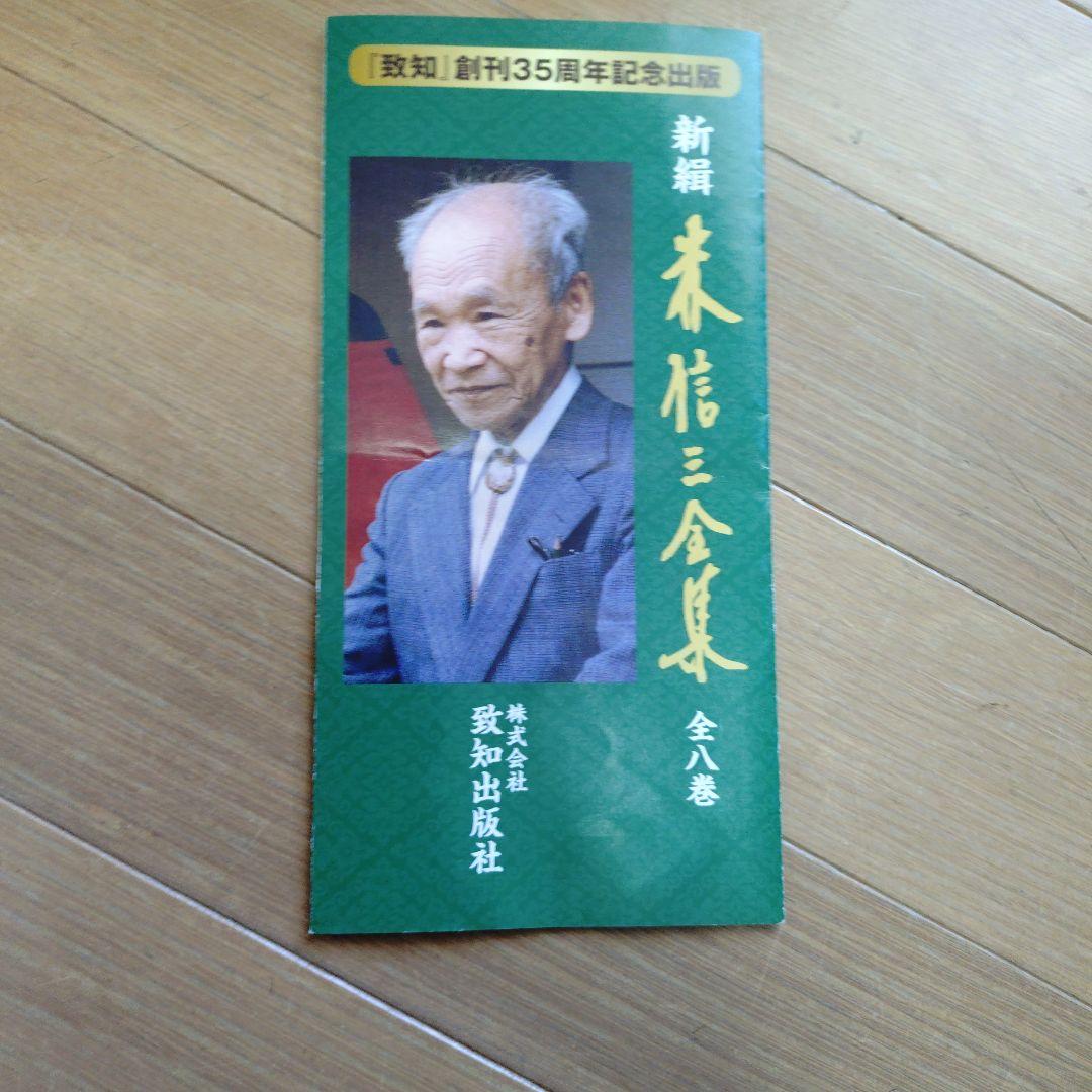 新編 森信三全集 全八巻