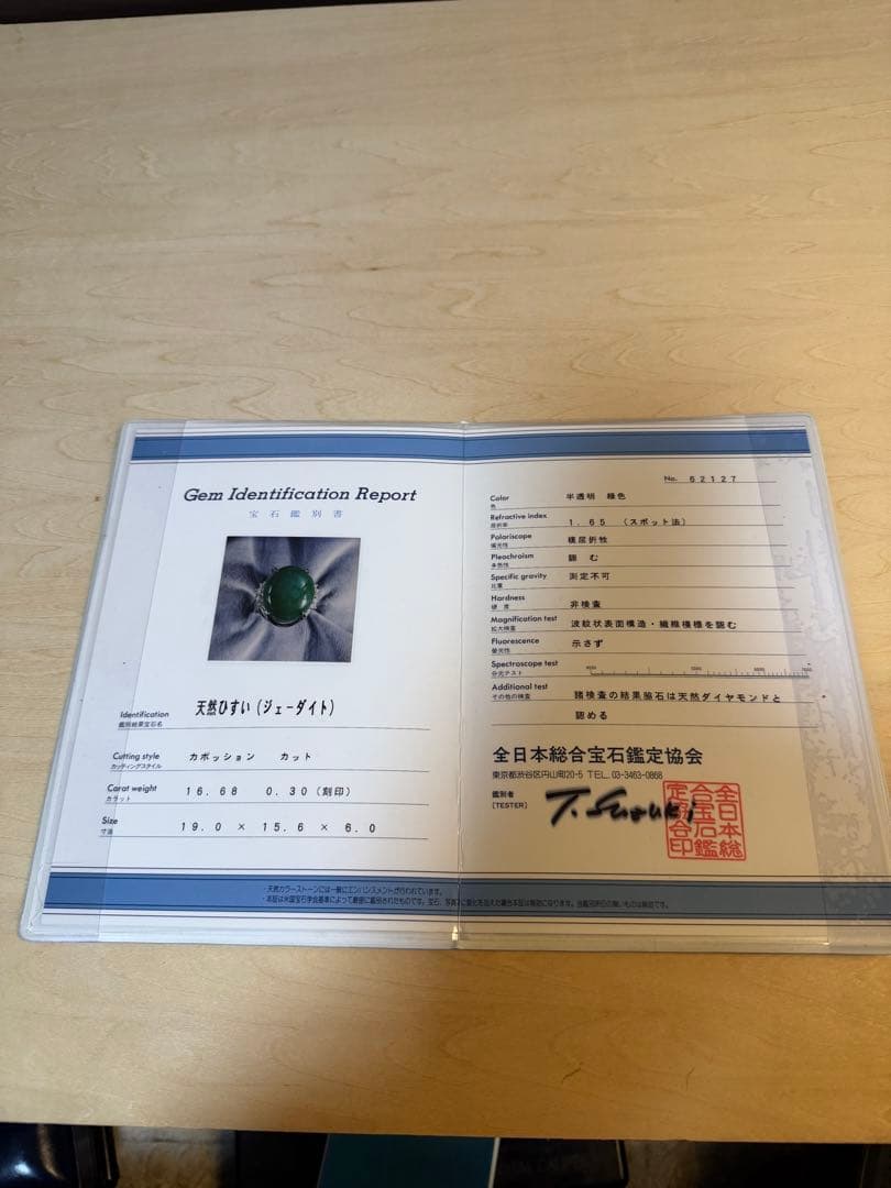 【鑑別付】天然ひすいジェダイト16.68ctPt900 ダイヤ0.30ctリング