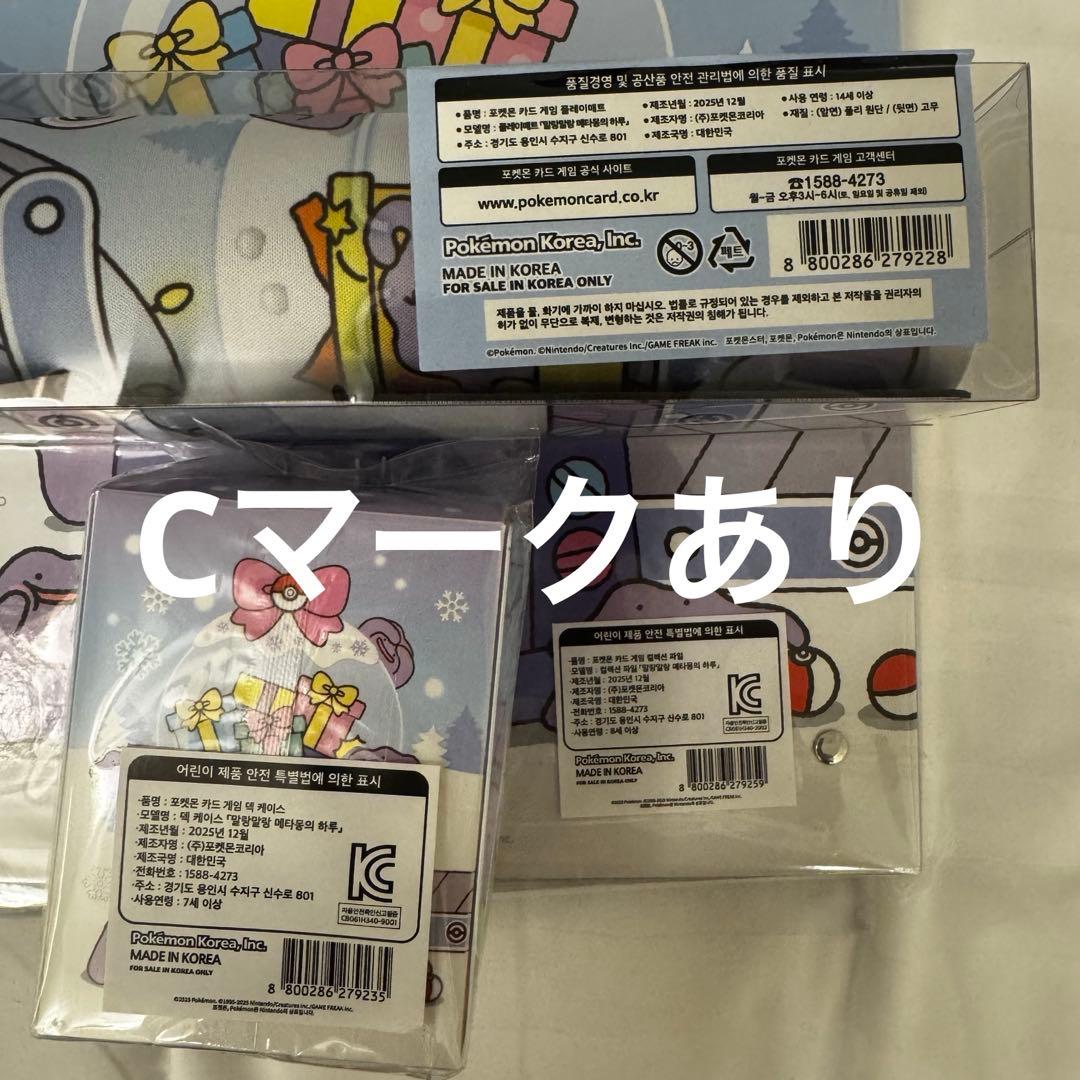 【おまけ付】韓国限定　ポケカ　シークレットマンション　プレイマット　メタモン