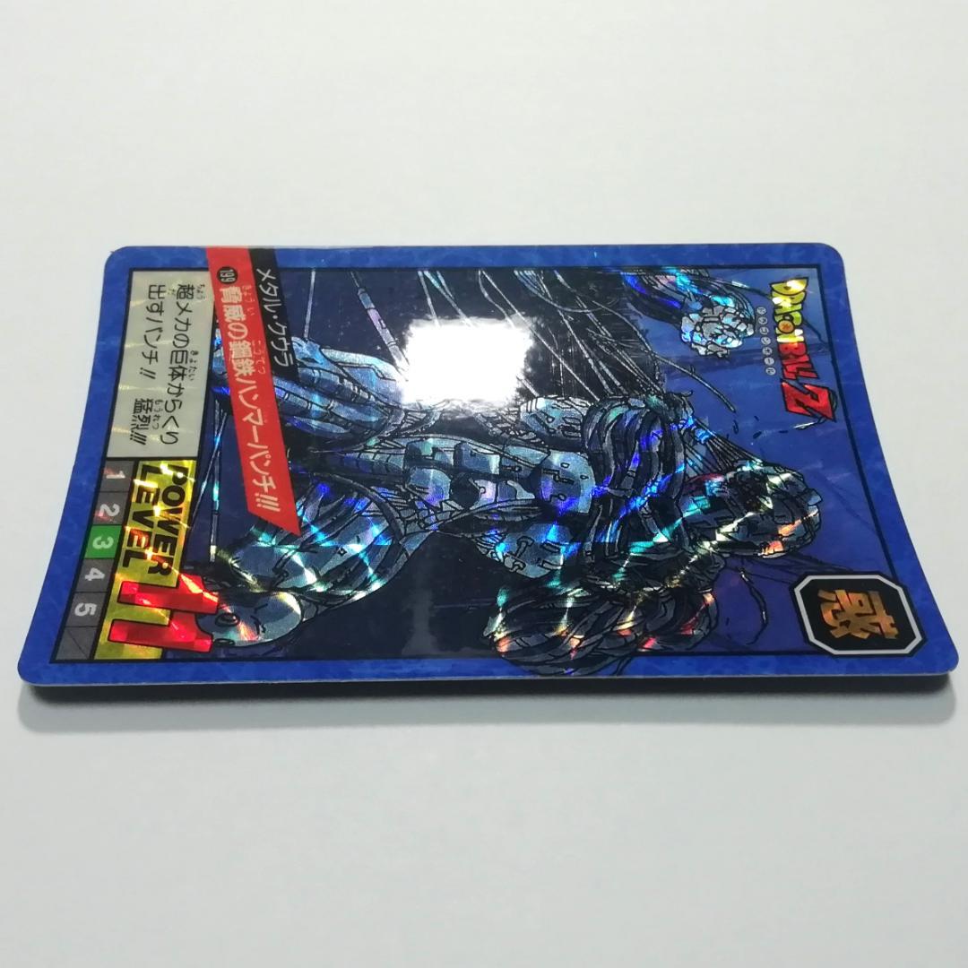 ドラゴンボールZ カードダス スーパーバトル No.199 メタル・クウラ
