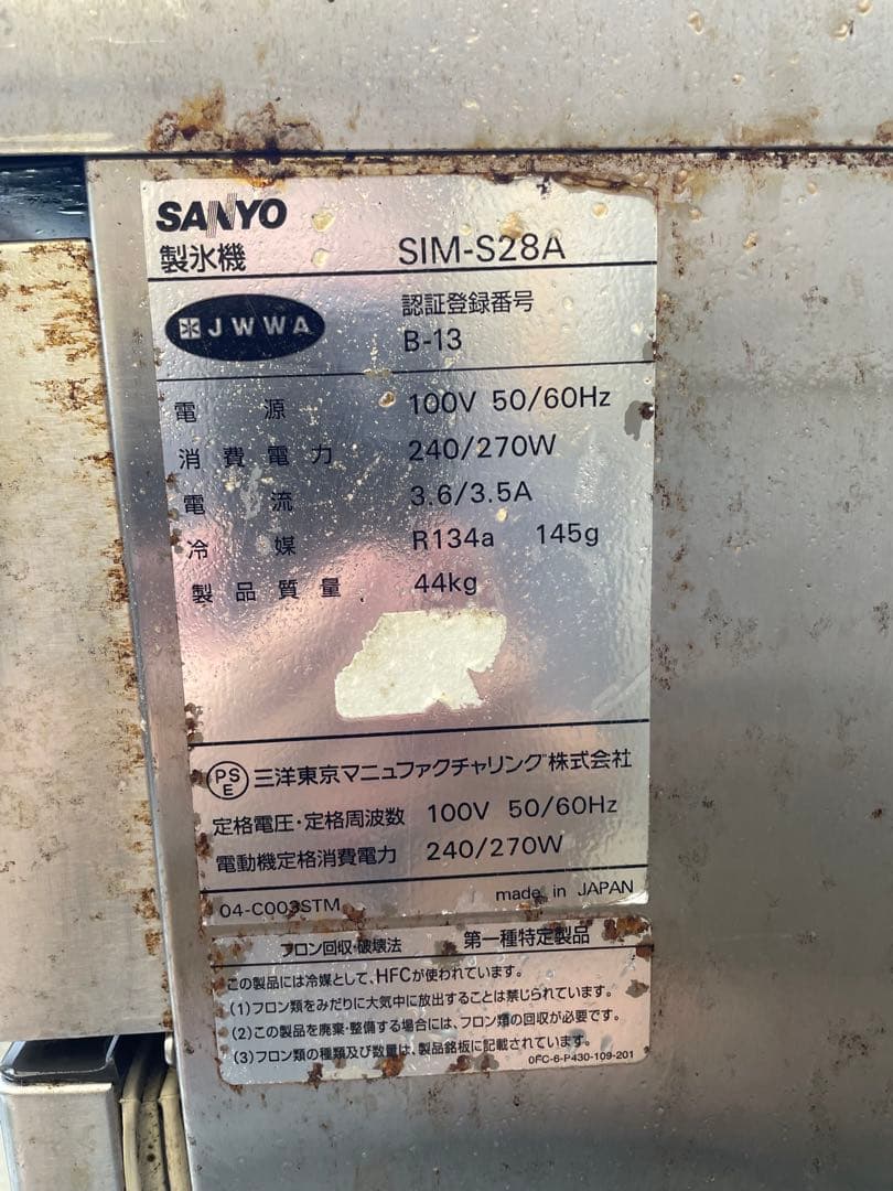 SANYO 製氷機 ステンレス製