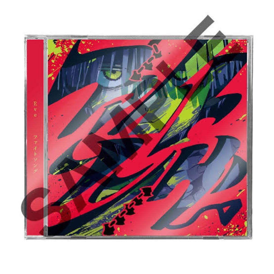 Eve ファイトソング 直筆サイン入りCD