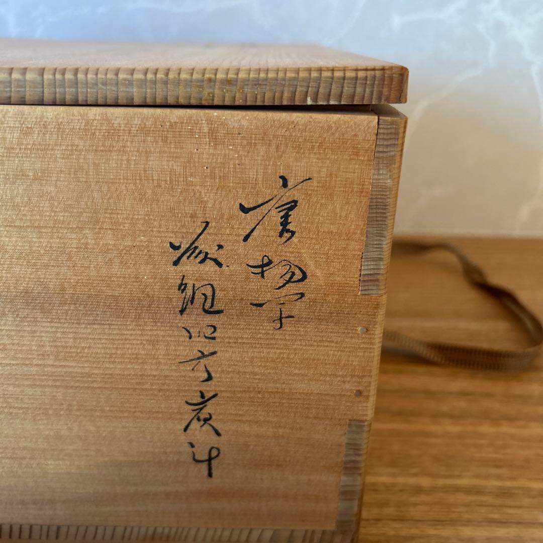 鈴木竹朋斎 篭師 唐物写 藤組四方炭斗 茶道具