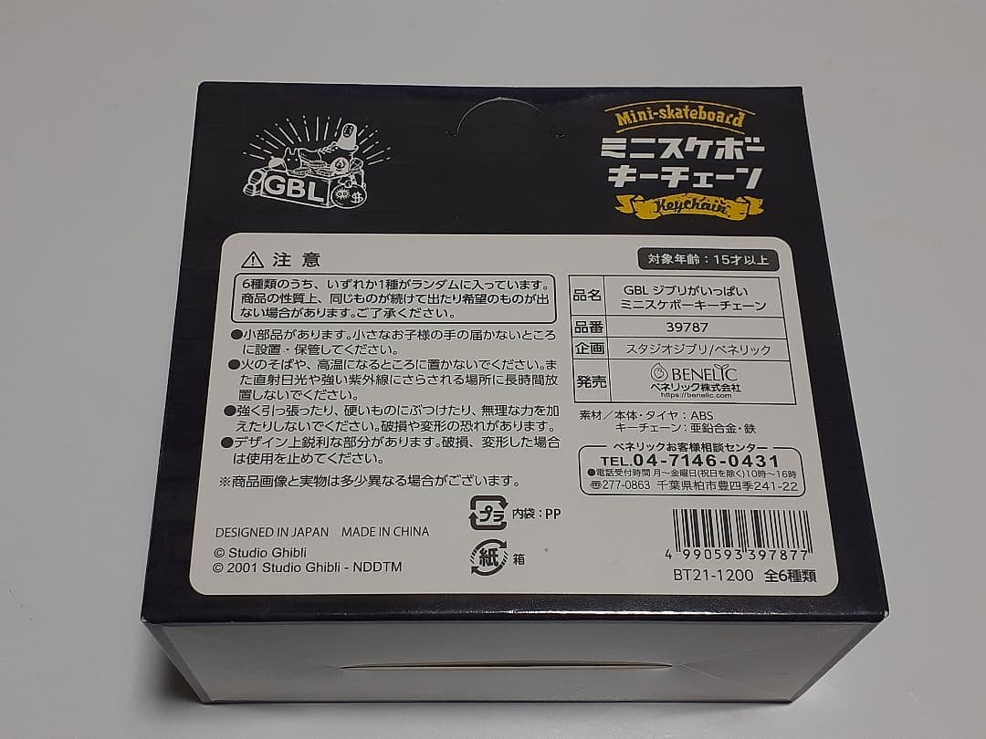 【GBL】ジブリがいっぱい ミニスケボーキーチェーン ボックスセット(6個入り)