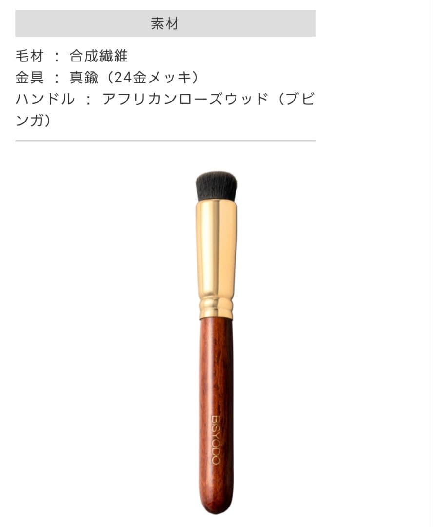 プリュイ☆プロフの一読お願いします BISYOO メイクブラシセット ４本