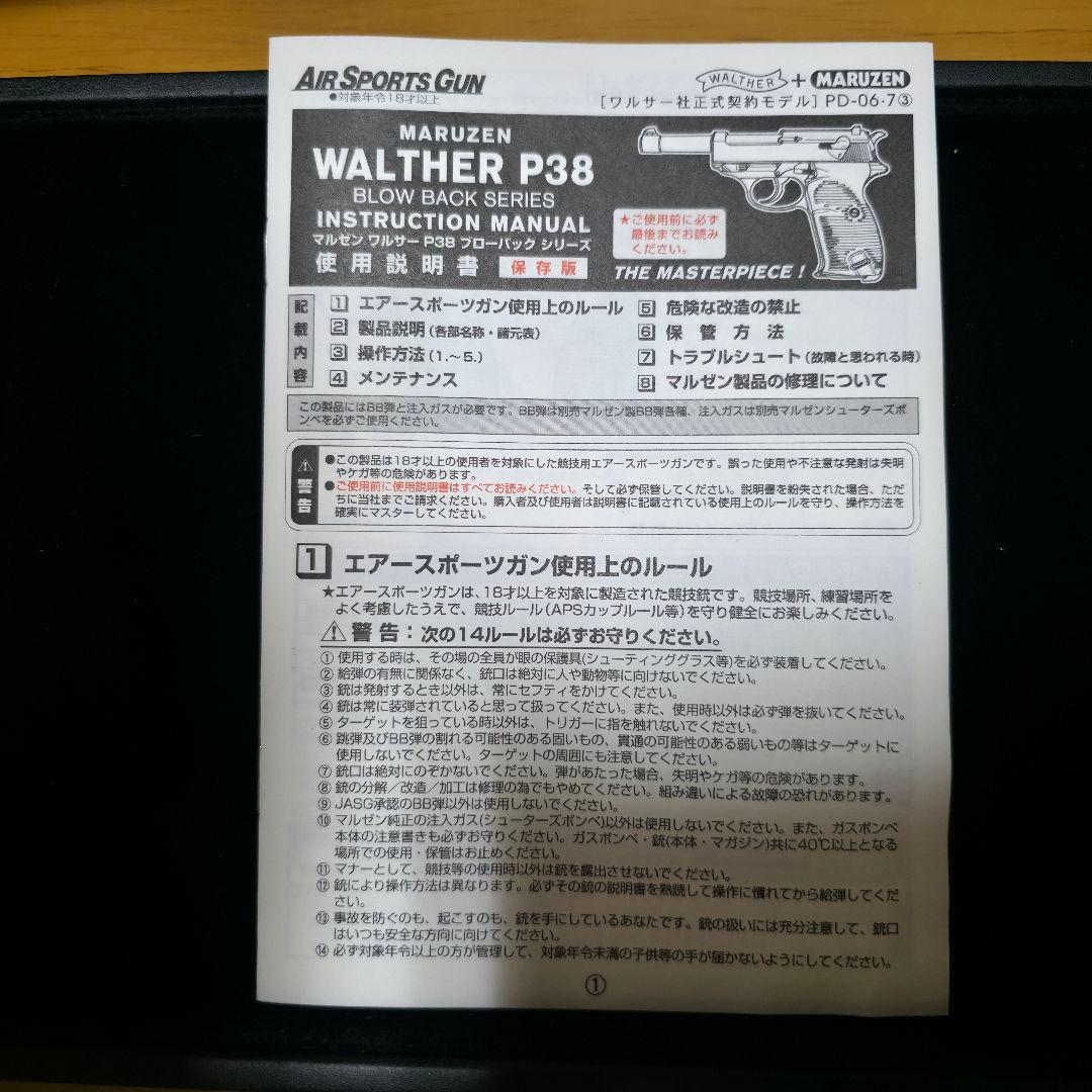 マルゼン ワルサーP38 AC41 ブラックモデル