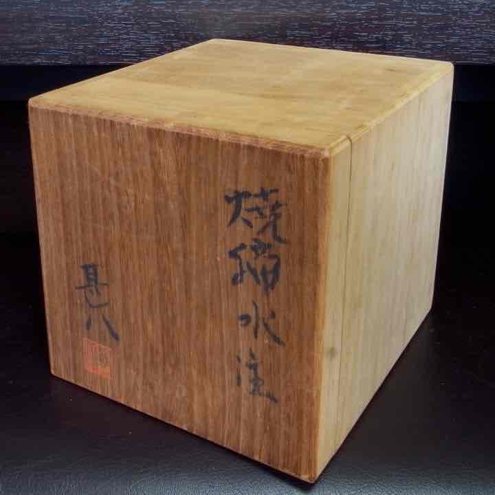 小川甚八 焼締水注（急須） 笠間