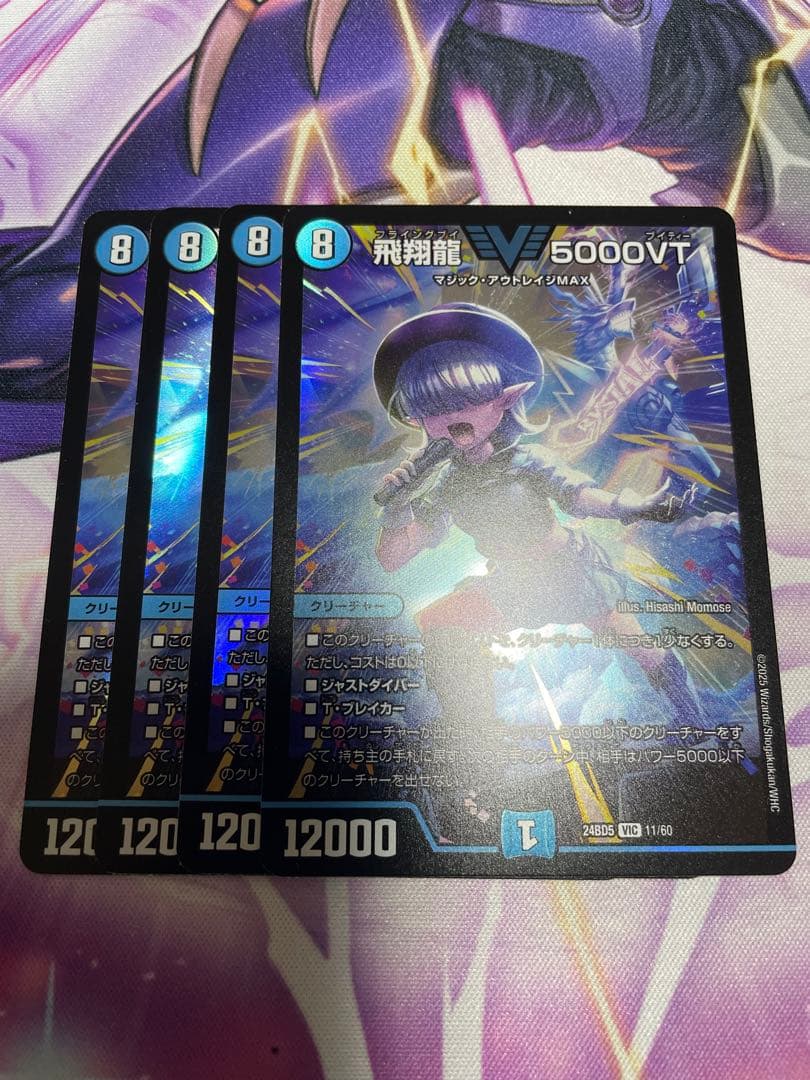 飛翔龍5000VT 4枚セット　アセビと異世界スノーフェアリーたち 飛翔龍 5000vt 4枚セット アセビと異世界フェアリーたち