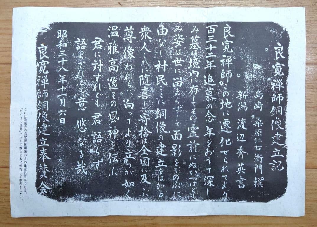 大値下げ◇良寛和尚【たくはつ良寛】滝川毘堂 作◇ネオブロンズ像◇