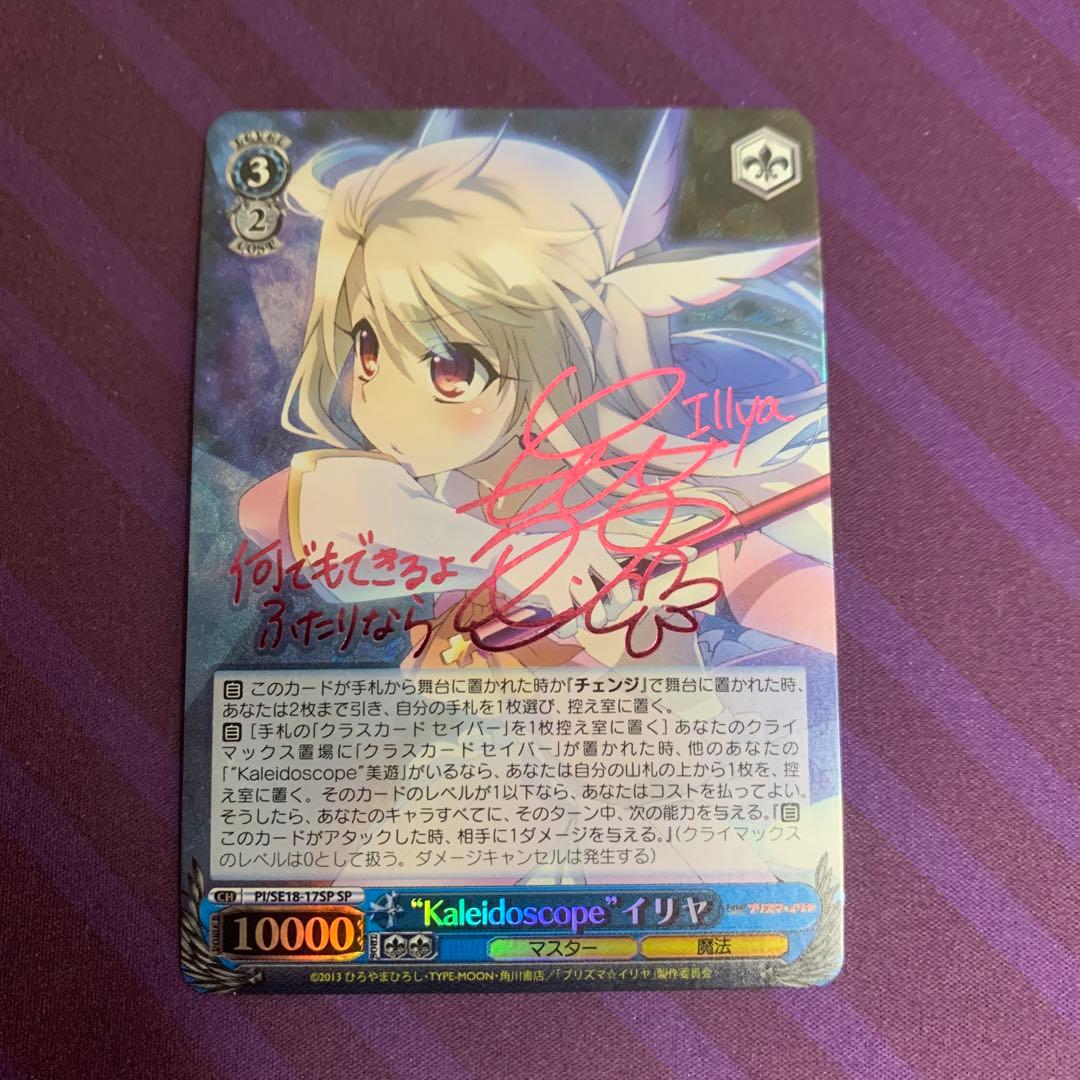 英語版 プリズマイリヤ kaleidoscope イリヤ spサイン psa10 ヴァイス