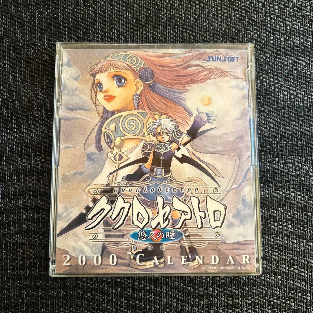 ククロセアトロ ～悠久の瞳～ 2000年 卓上カレンダー