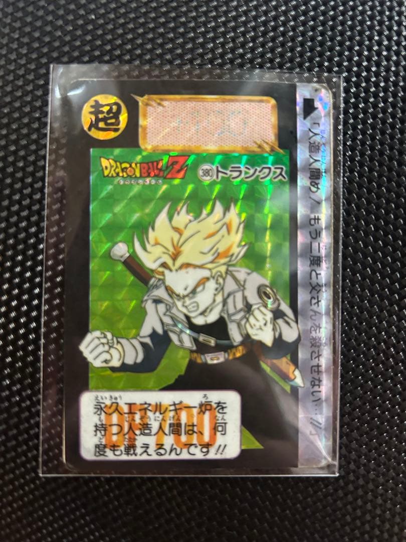 ドラゴンボールZ トランクス カード 381 キラカード - メルカリ
