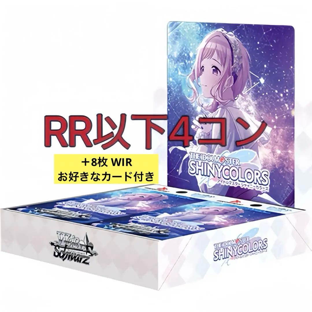 ヴァイス/シャニマス/シャイニーカラーズ/ShineMore!/RR以下/4コン