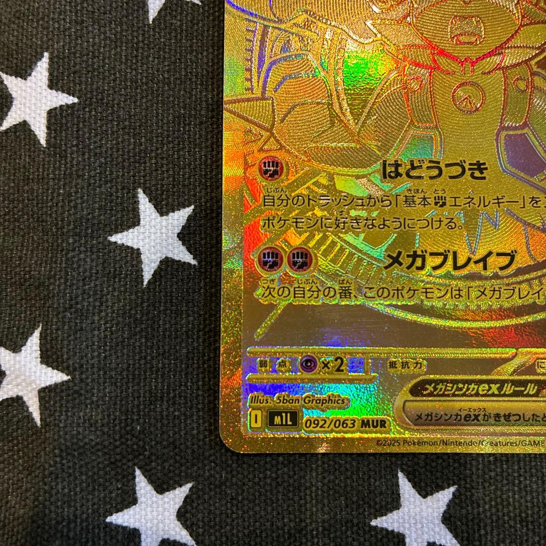 ポケカ:メガルカリオex　MUR