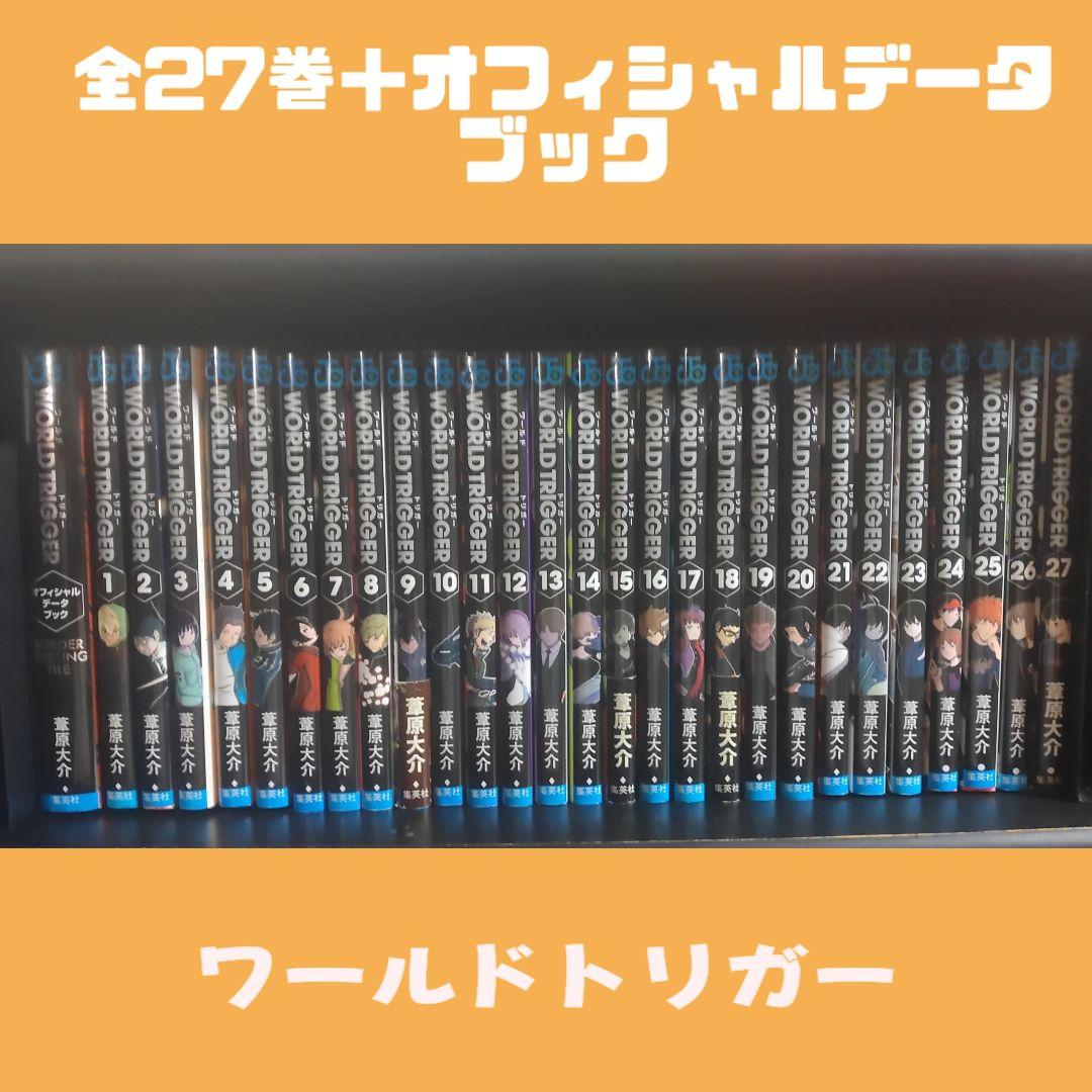 A*ん様 ワールドトリガー 全巻セット 1-29巻 データブック 2種付き