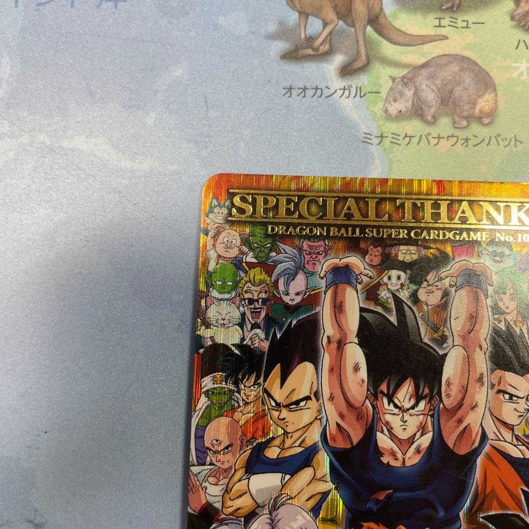 ドラゴンボールスーパーカードゲーム　幾千万の声援‼︎!