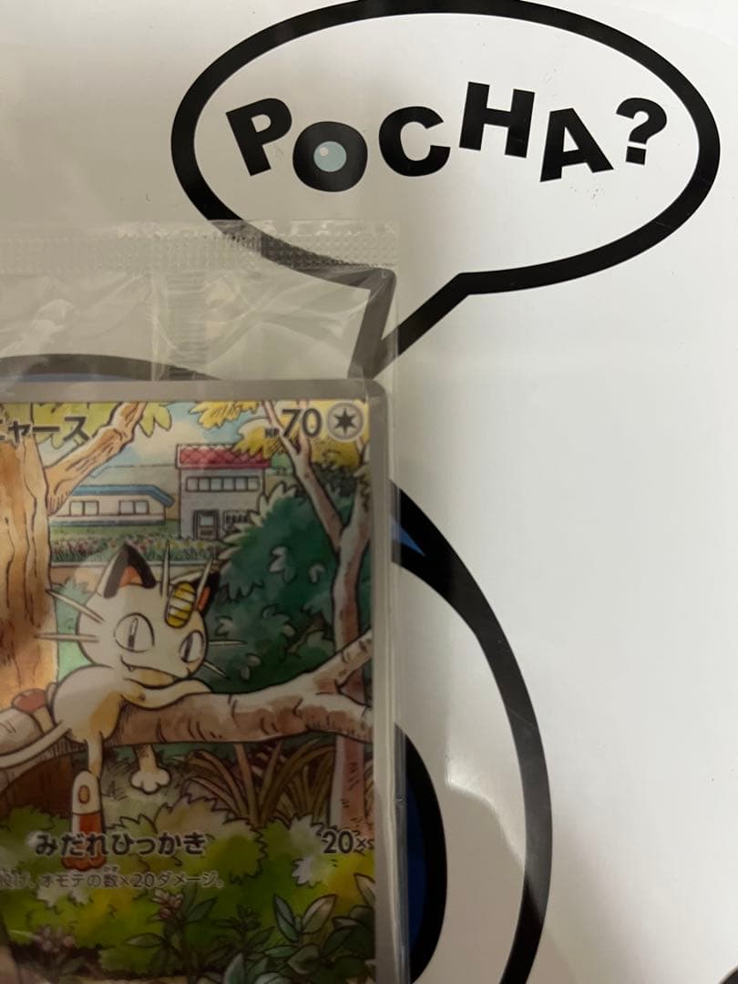 完全未開封　完全美品）ポケモンカード　ニャース　プロモ①