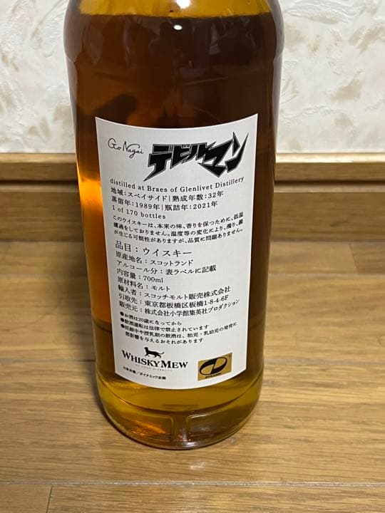 超希少 『デビルマン』ラベル・ウイスキー／ブレイズ・オブ・グレン