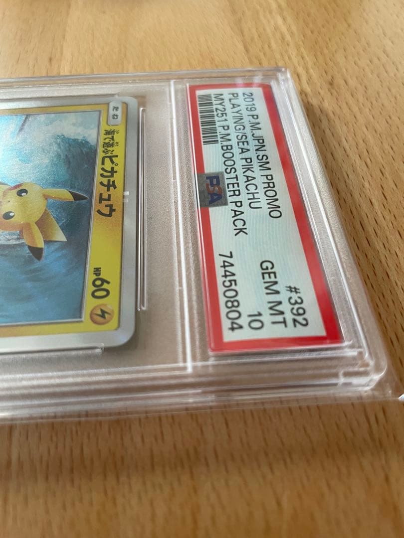 【PSA10】海で遊ぶピカチュウ