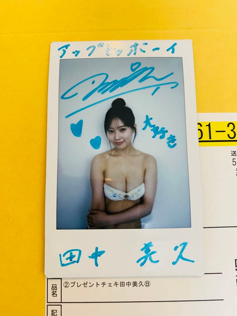 【大ちゃん数え唄】田中美久・直筆サイン入りチェキ・当選品 大ちゃん数え唄】田中美久・直筆サイン入りチェキ・当選品 大ちゃん