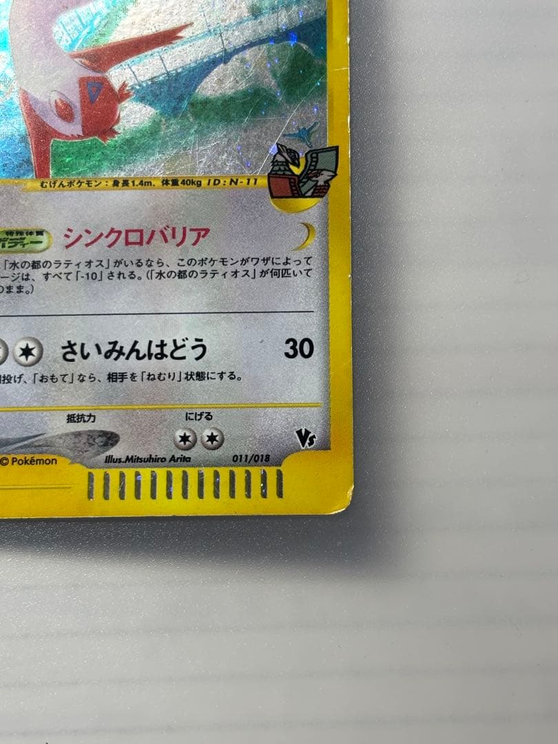 水の都のラティアス ラティオス カード