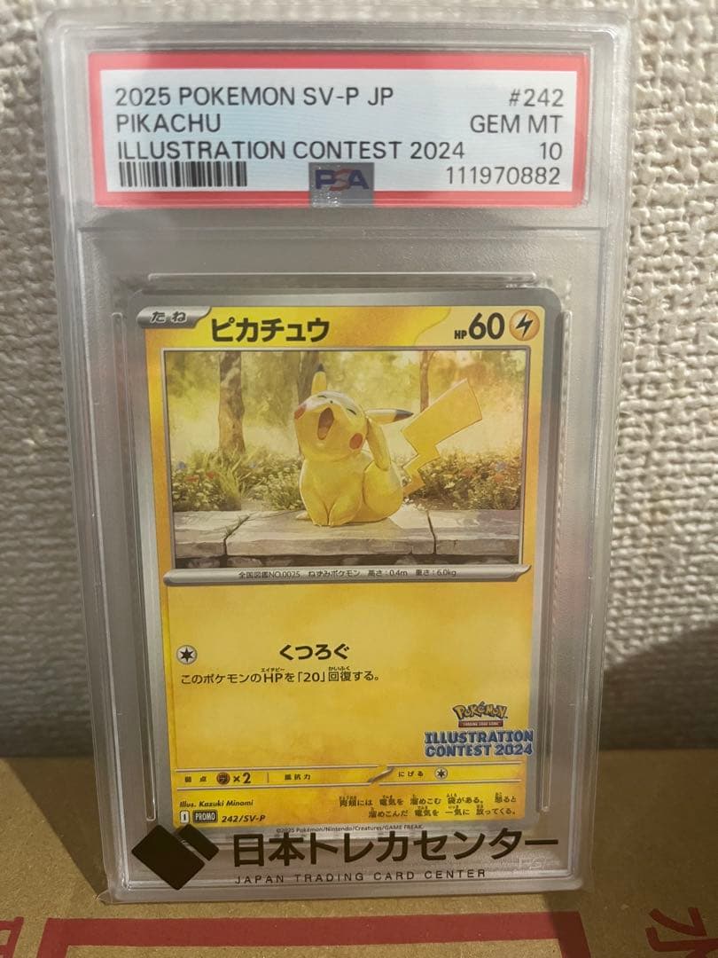 2025 ピカチュウ イラストコンテスト ジムプロモ psa10 最安値