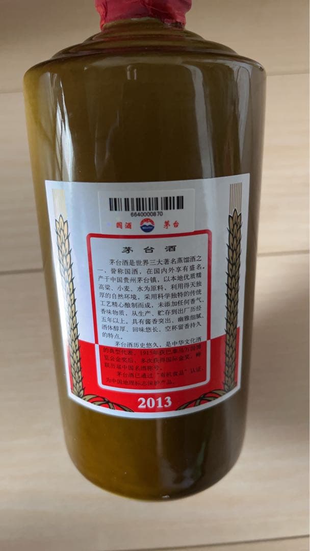 新品未開封】 天女ラベル 貴州茅台酒 2013 500ml 53%