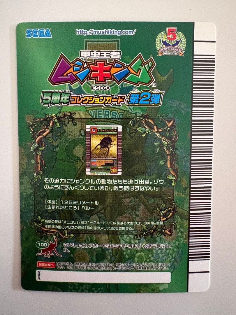 ムシキング アクティオンゾウカブト 5周年 第2弾 019 - メルカリ