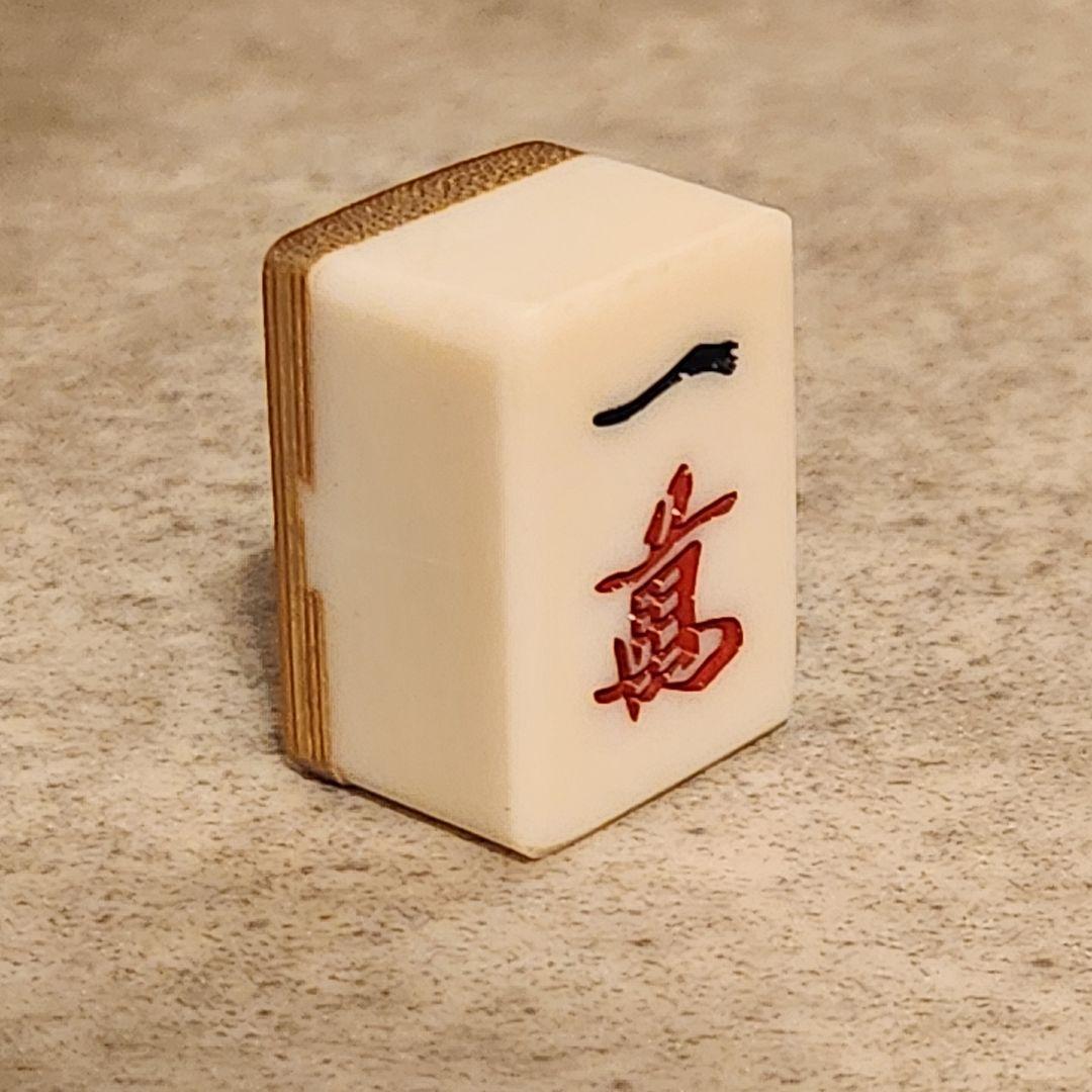 〈希少〉藝夢堂 高級麻雀牌 骨竹牌 1枚14g 昭和レトロ