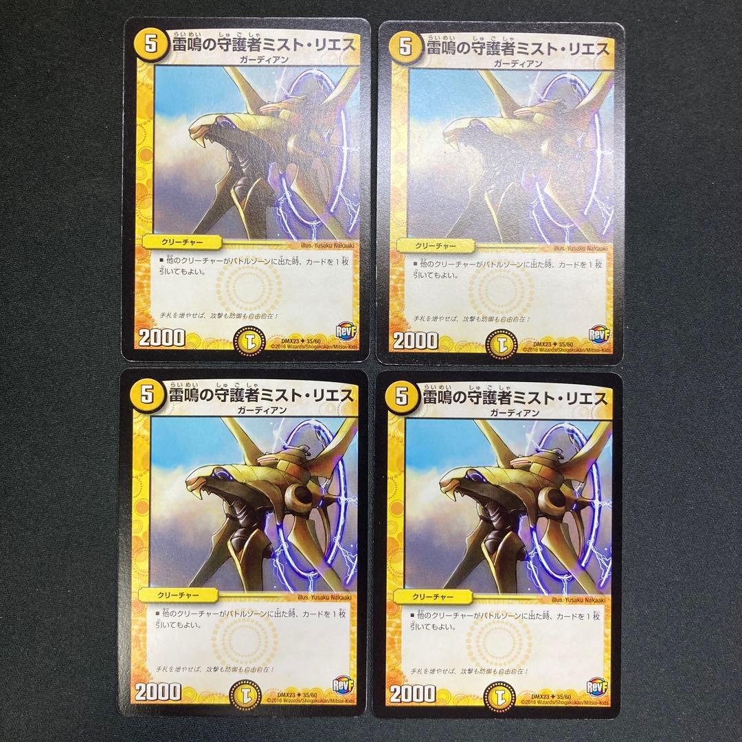 17843 雷鳴の守護者ミスト・リエス 雷鳴の守護者ミストリエス 4枚