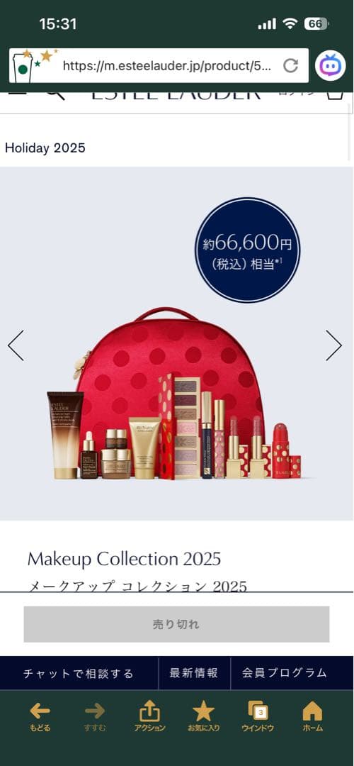 エスティーローダー　メイクアップコレクション2025