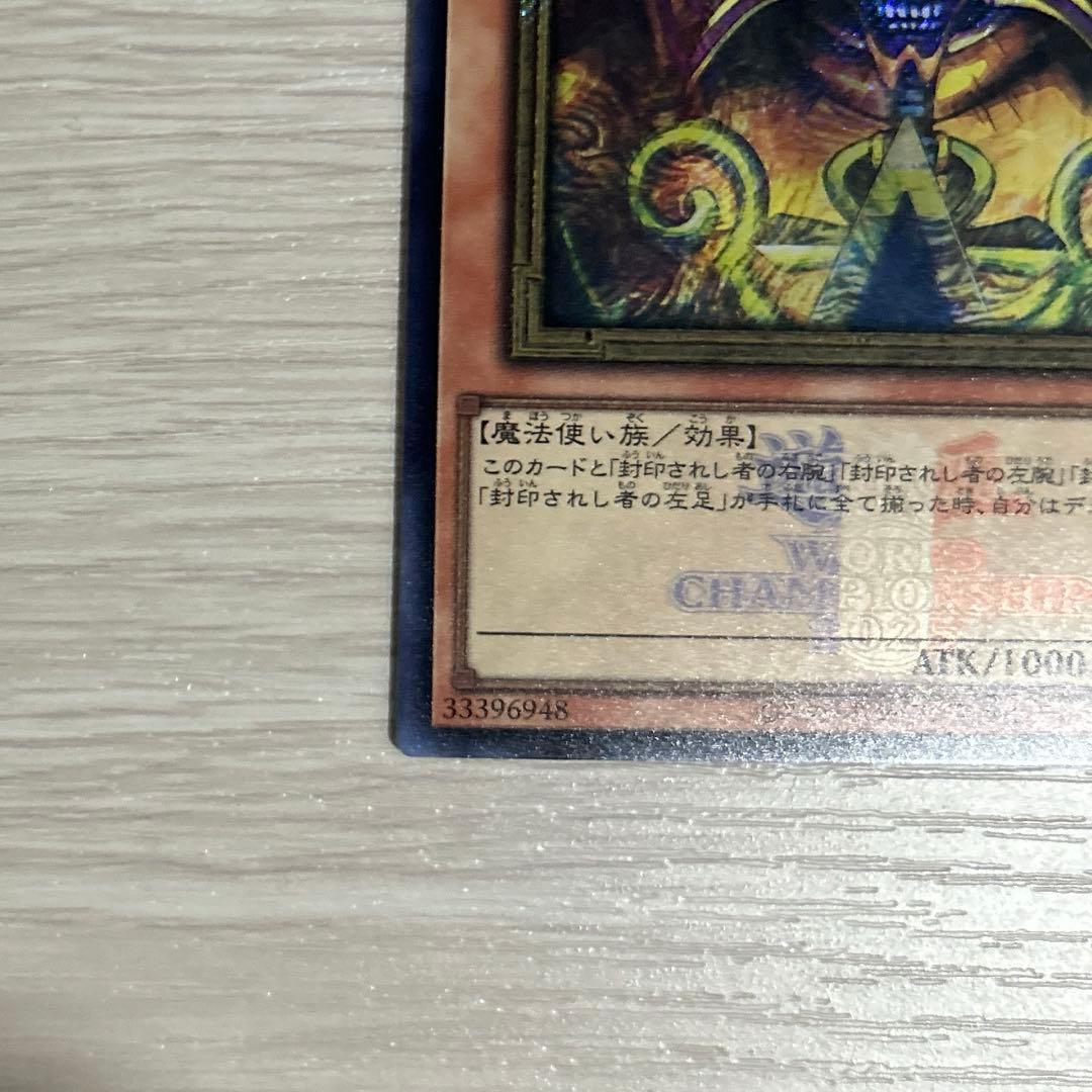 遊戯王 封印されしエクゾディア ロゴ シークレット WCS2025 25LP