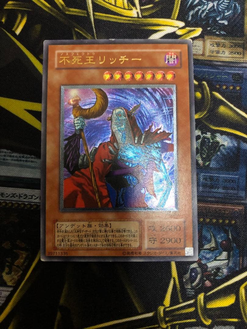 遊戯王 不死王リッチー レリーフ アルティメットレア - 遊戯王OCG