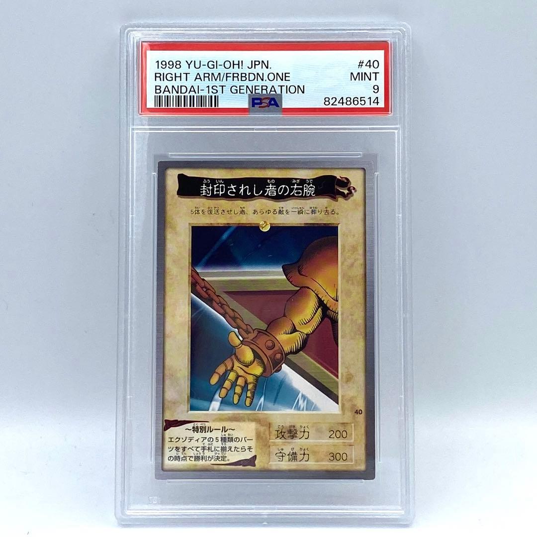 PSA9】遊戯王カードダスエクゾディア5枚セット