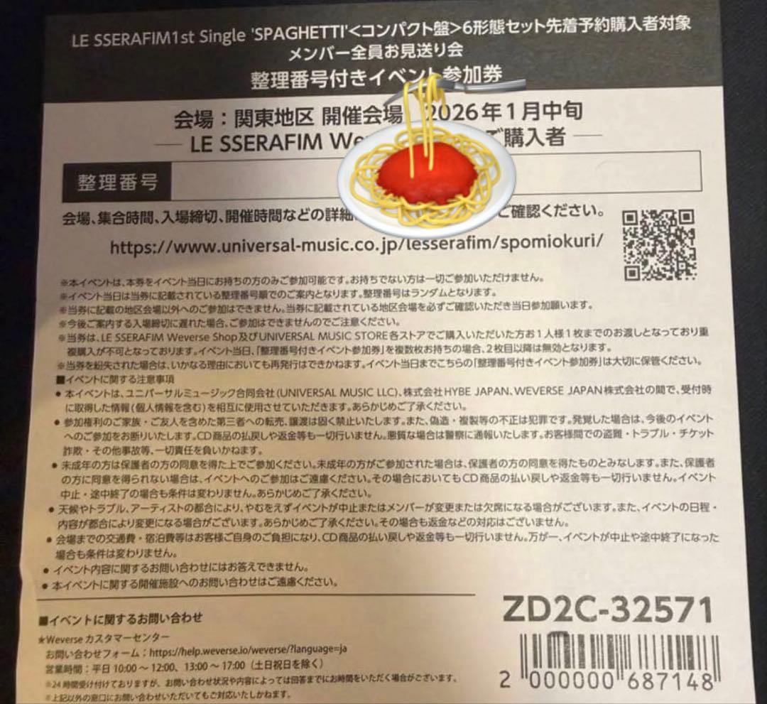 LE SSERAFIM ルセラフィムSPAGHETTI お見送り会 関東 📷251109 INKIGAYO Twitter Update — LE SSERAFIM SPAGHETTI 打歌官方