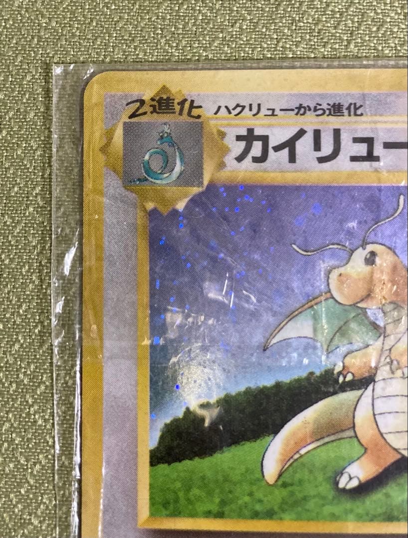 旧裏】カイリュー ポケモンカードGB 【未開封】