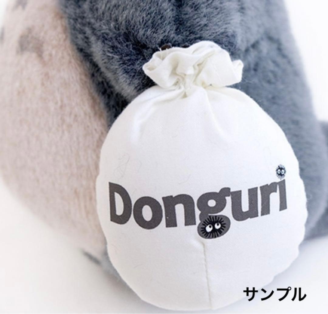 【入手困難ラスト1点！】どんぐり共和国限定 大トトロ　30周年記念ぬいぐるみ