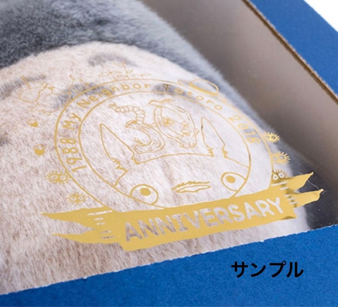 【入手困難ラスト1点！】どんぐり共和国限定 大トトロ　30周年記念ぬいぐるみ