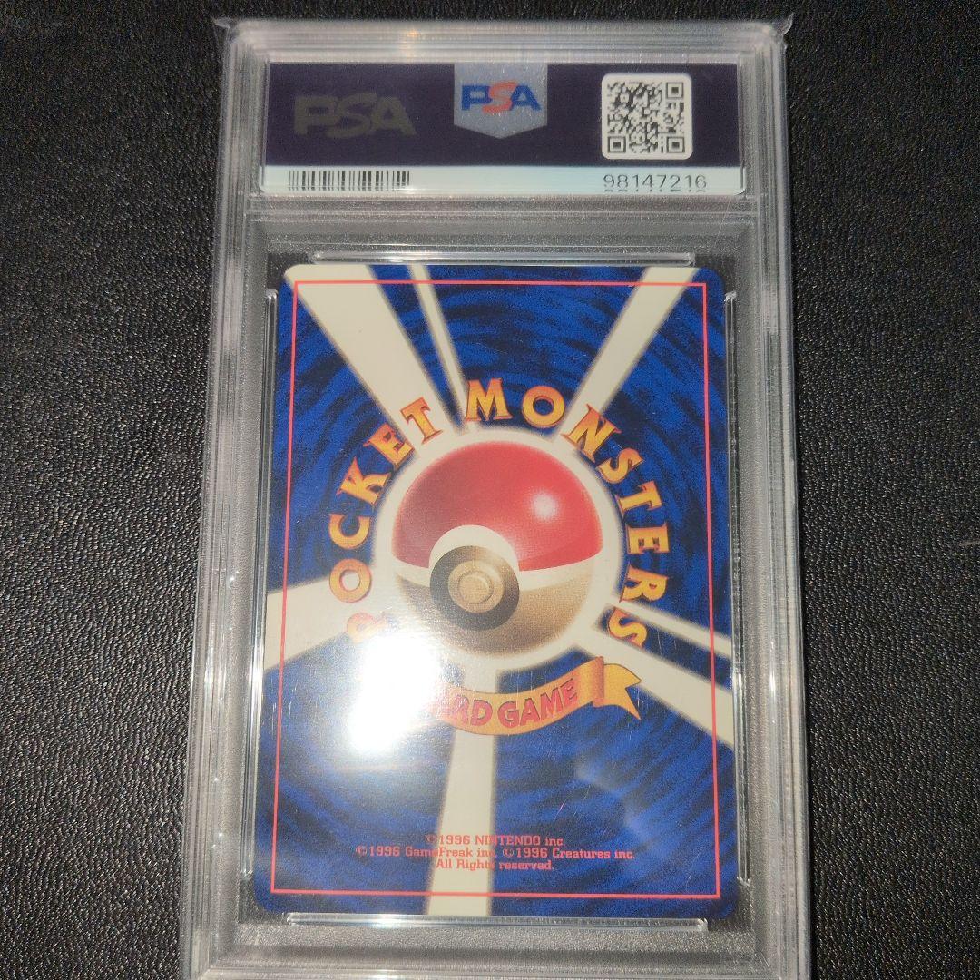 PSA8 初版 サンダー　旧裏