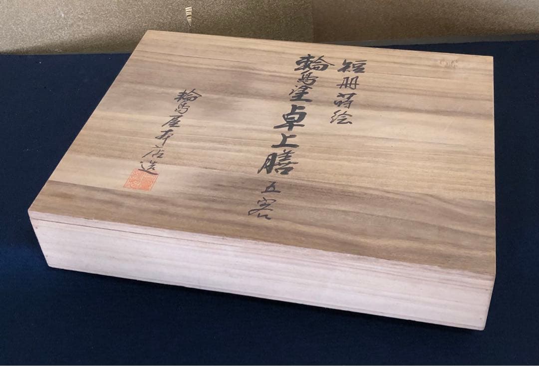 ❗️割引《R》輪島塗 短冊蒔絵 卓上膳5客 輪島屋本店造 共箱　251007あ7