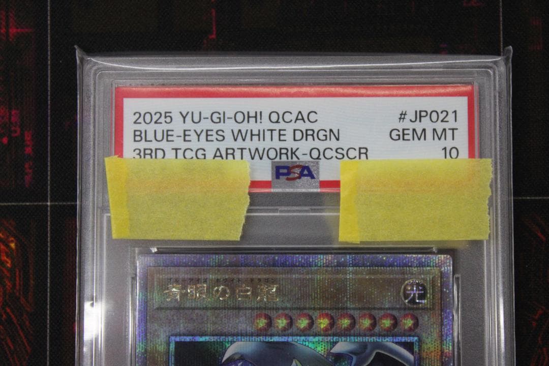 遊戯王 青眼の白龍 QCSE 25th PSA10 37-EY1020-01C - メルカリ