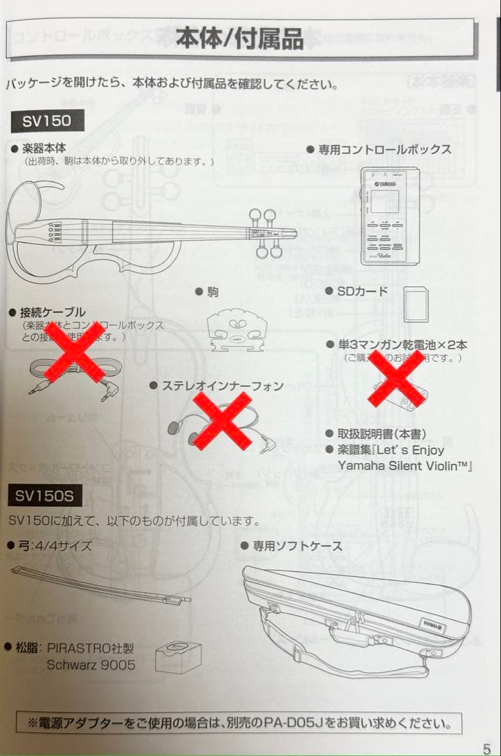 サイレントバイオリン SV150s YAMAHA ヤマハ ケース付