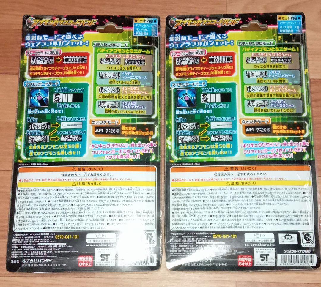 【新品未開封】アプリモンスターズ まとめ売り アプモンチップ アプリドライブ 他