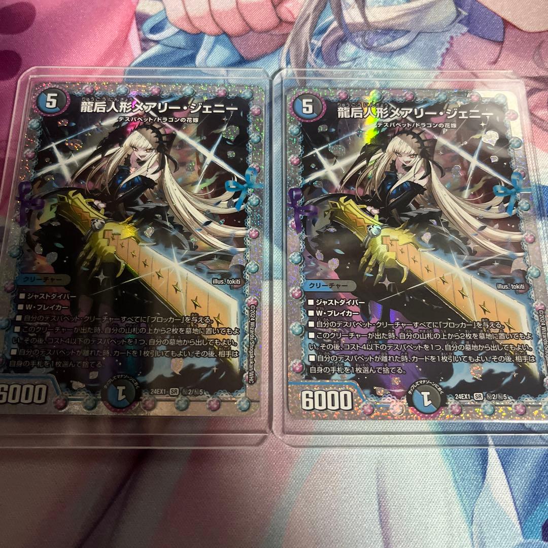 メアリージェニーシク2枚